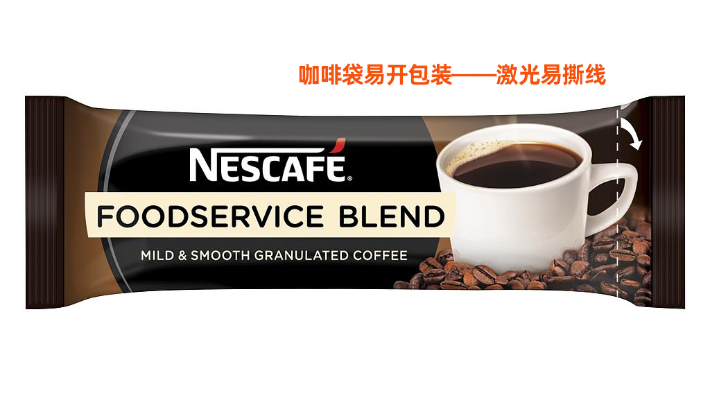 咖啡袋易撕線 咖啡袋激光易撕線工藝解析:提升包裝體驗(yàn)與品牌價(jià)值 (圖2)