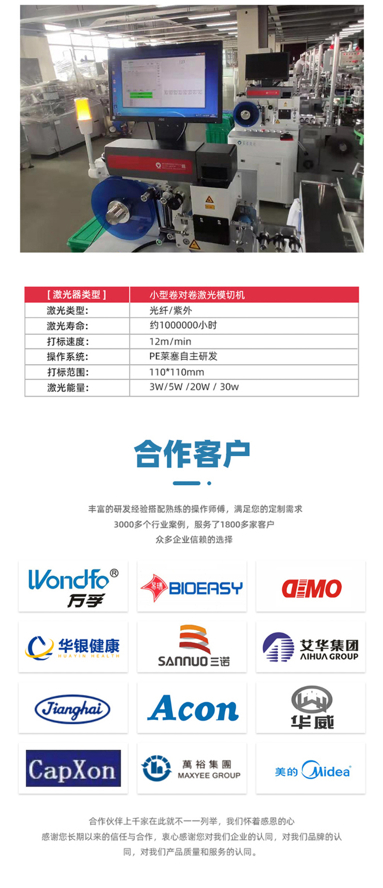 卷對(duì)卷激光打標(biāo)機(jī)(圖3) 電容套管激光打標(biāo)機(jī)(圖3)