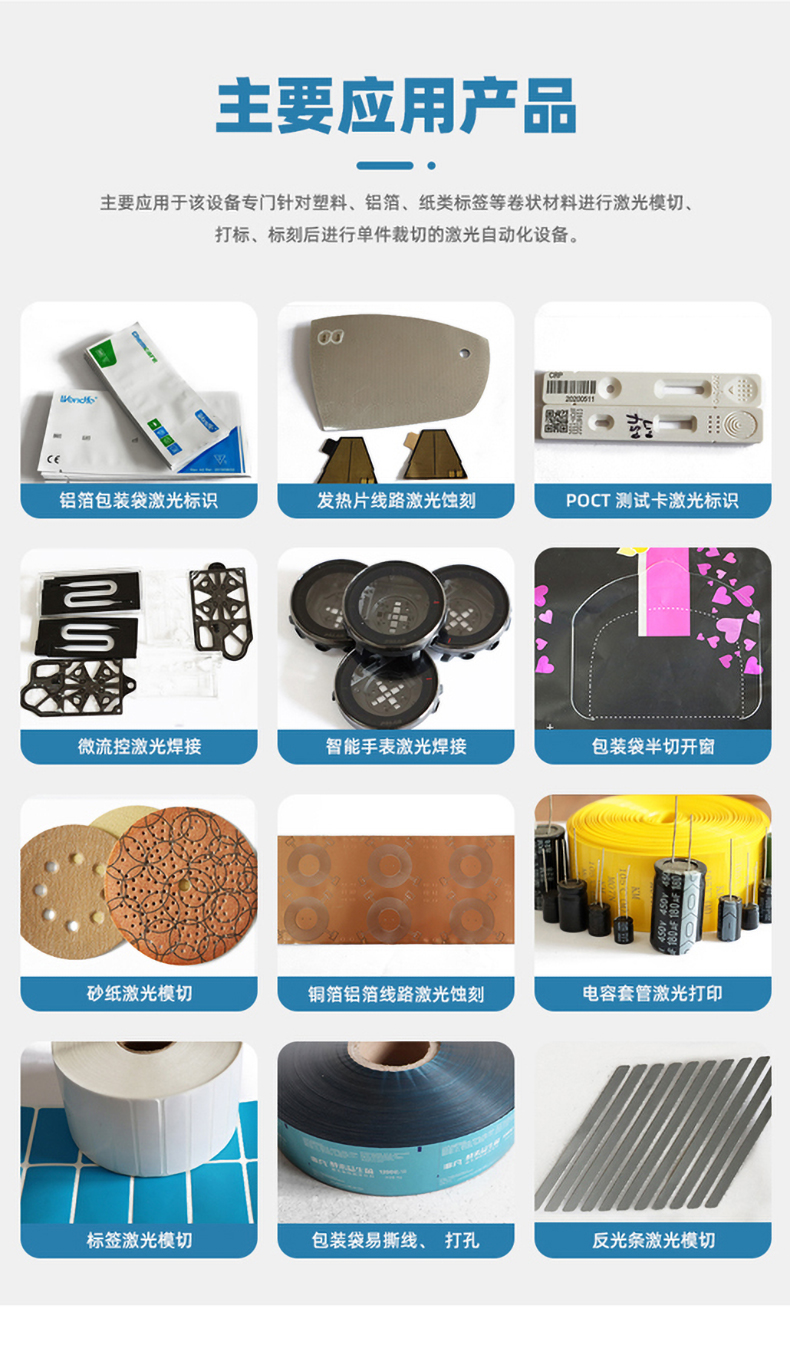 卷對(duì)卷激光打標(biāo)機(jī)(圖4) 電容套管激光打標(biāo)機(jī)(圖4)